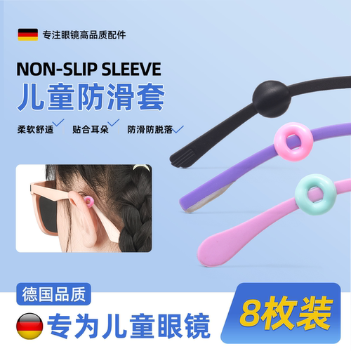 眼镜防脱落神器儿童运动防止下滑耳托镜腿固定器耳后硅胶套拖耳勾