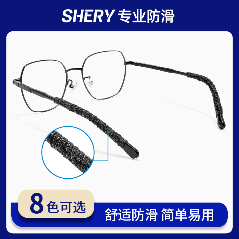 眼镜防滑防脱落神器缠绕带
