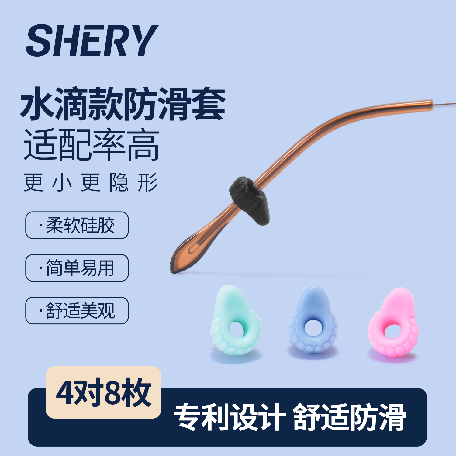 水滴款眼镜防脱落神器防滑硅胶套耳托儿童眼睛架腿下滑落防掉固定