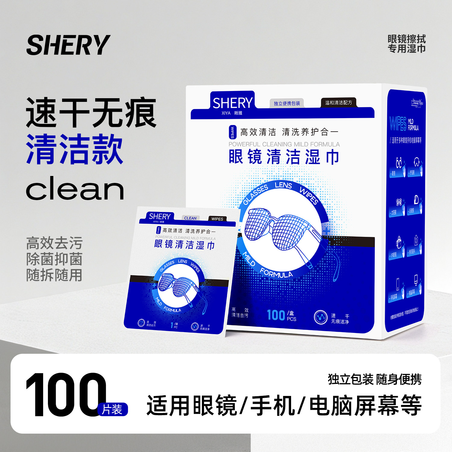 SHERY眼镜清洁防雾湿巾