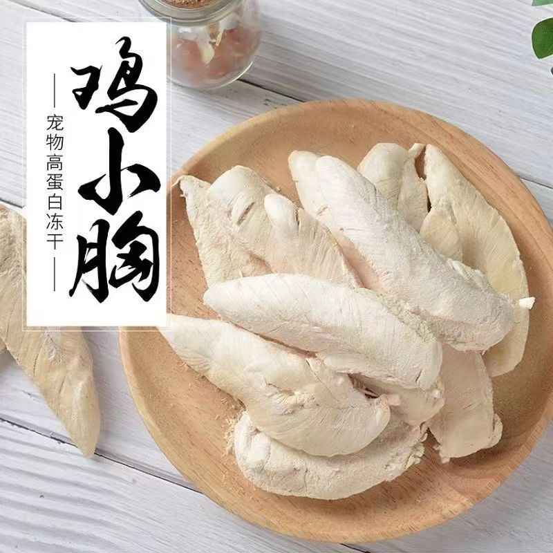 宠物零食鸡肉拌粮训粮训练互动猫咪狗狗零食营养增肥宠物冻干