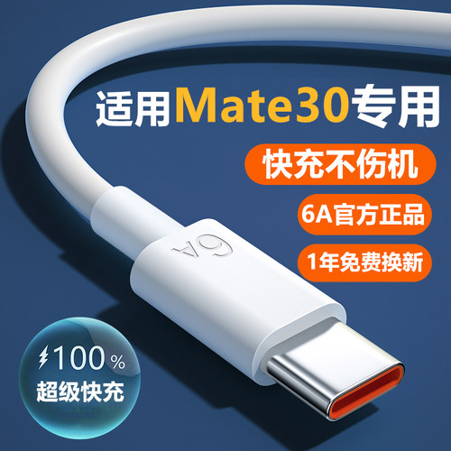 华为Mate30快充充电线原装正品