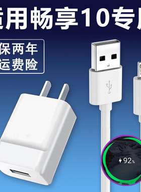 适用华为畅享10快充充电线梯形口手机专用畅享10e充电器安卓通用