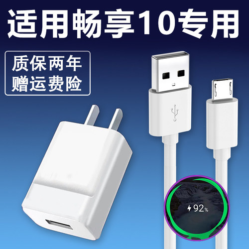 适用华为畅享10快充充电线