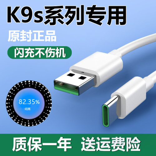 oppoK9S原装充电器数据线K9S原配