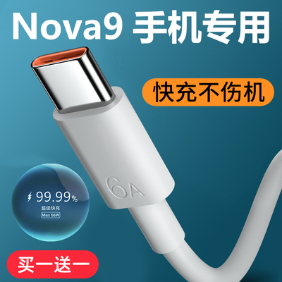 适用华为Nova9原装充电线超级快充Nova9数据线原配手机专用加长2M