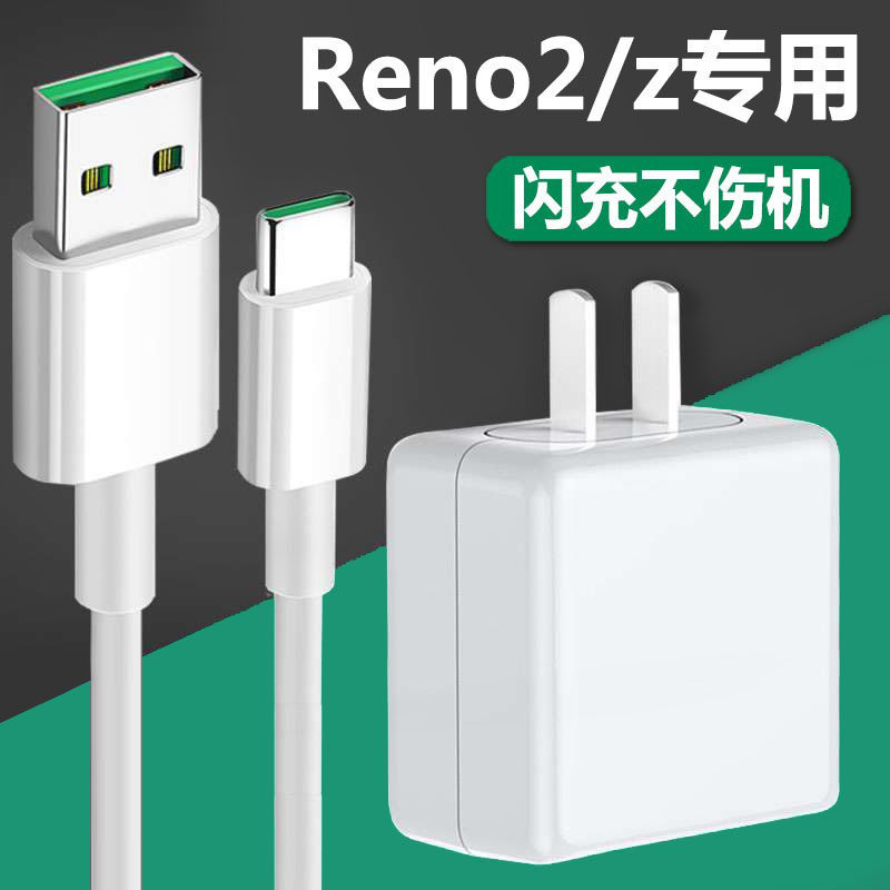 适用oppoReno2/z专用闪充充电器Reno2/z快充充电头出极原装数据线