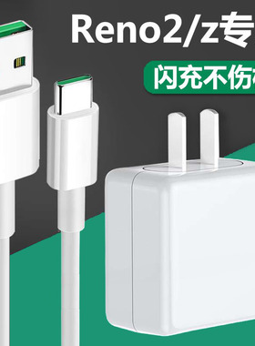 适用oppoReno2/z专用闪充充电器Reno2/z快充充电头出极原装数据线