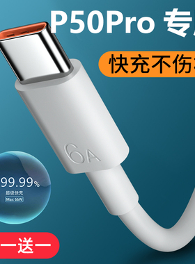 适用华为P50Pro手机充电线超级快充P50专用数据线Typec接口2M加长