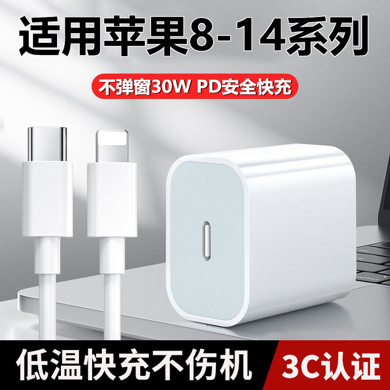 适用苹果充电器线14/13/12plus适用苹果11充电头快充X/8promax数据线