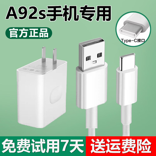 适用oppoA92s充电线闪充线92s效观原装数据线92s手机快充充电器头快充