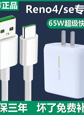 适用opporeno4se5g充电器原装充电线正品快充opporeno4手机数据线超级闪充RENO4PRO65W瓦充电线器