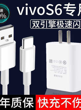 适用vivoS6充电器线原装双引擎闪充线S6数据线快充18W瓦新款Typec圆头