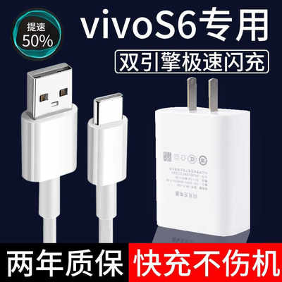 vivoS6充电器线原装双引擎闪充线