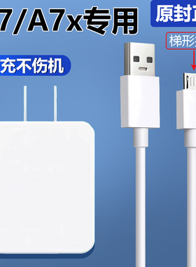 适用oppoA7通用充电器线快充OPPOA7x数据线原配10W瓦插头安卓线