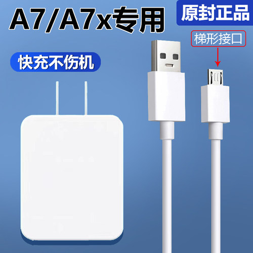 适用oppoA7通用充电器线快充OPPOA7x数据线原配10W瓦插头安卓线