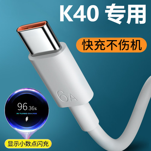 红米K40数据线原装充电线