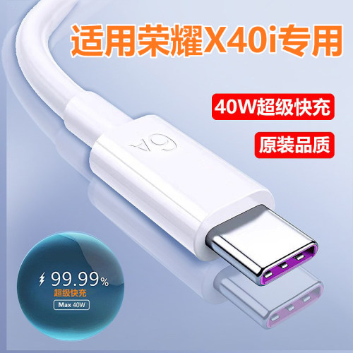 适用荣耀X40i充电线快充数据线