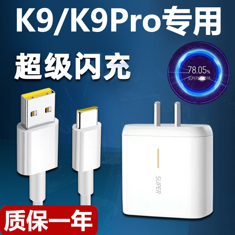 适用oppok9充电器头快充k9pro手机65w超级闪充插头typec6a数据线