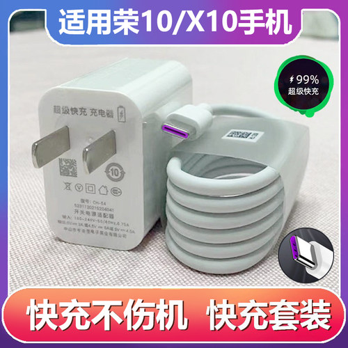 适用荣曜10充电器线超级快充