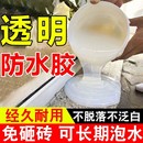 防水胶卫生间瓷砖裂缝免砸砖 楼顶防水补漏材料外墙专用透明