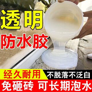 楼顶防水补漏材料外墙专用透明的防水胶卫生间瓷砖裂缝免砸砖