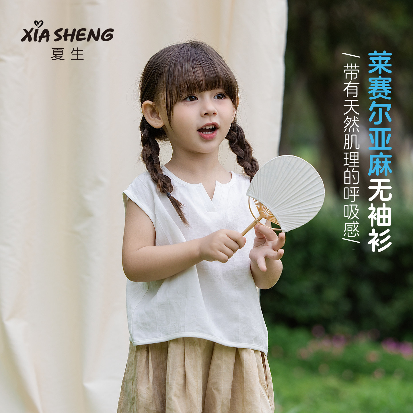 夏生【简约森系】女童莱赛尔亚麻无袖背心宽松舒适T恤童装夏新品t