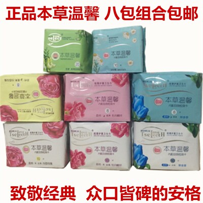 芯爱之选去异味改善卫生巾包邮