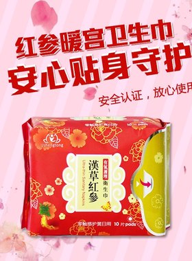 优胜通红参负离子日用卫生巾10片装纯棉网面防过敏