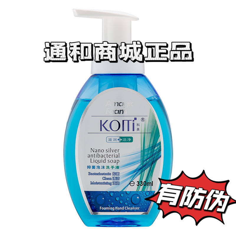 神马商城洗手液抑菌泡沫洗手液免洗保湿除菌洁净泡沫丰富魔术泵