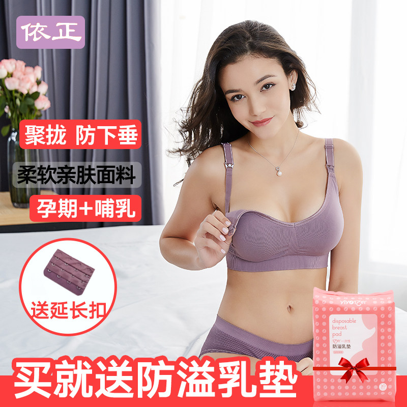 依正哺乳文胸孕妇哺乳内衣聚拢防下垂有型上托无钢圈怀孕期薄胸罩|ruв категории Всё для беременных и кормящих, бюстгальтер/трусы/производить осмотр брюки, бюстгальтер - от Buy2taobao.com для оказания профессиональной услуги покупки агента Taobao