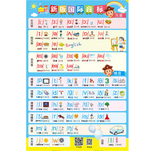 小学生48个国际英语音标表挂图无声基础入门教材学习墙贴画教具