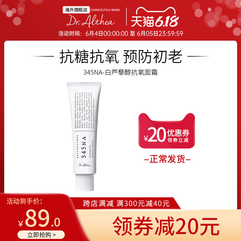 【新】Dr.Althea艾西儿医生345NA白藜芦醇抗氧抗糖修复面霜50ml
