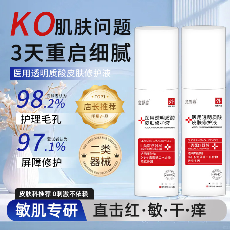 医用水乳补水保湿修复液术后愈合敏感肌痤疮痘痘脸部泛红械字号i