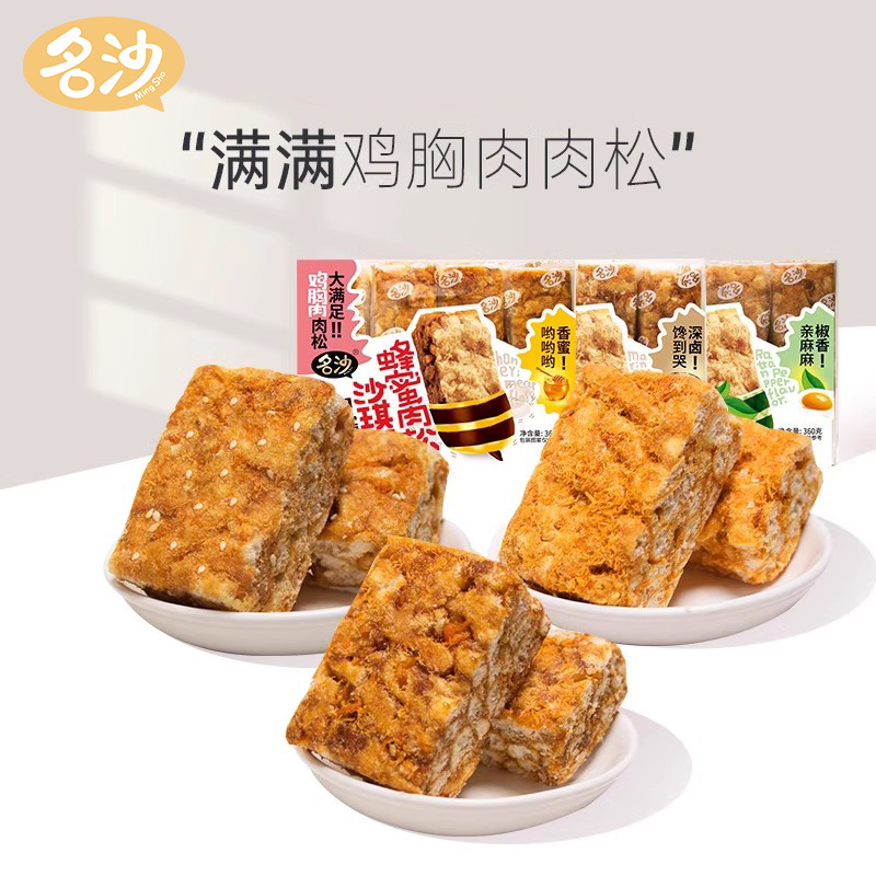 名沙 卤肉味/黑糖蜂蜜味肉松沙琪玛360g休闲食品零食小吃代餐充饥