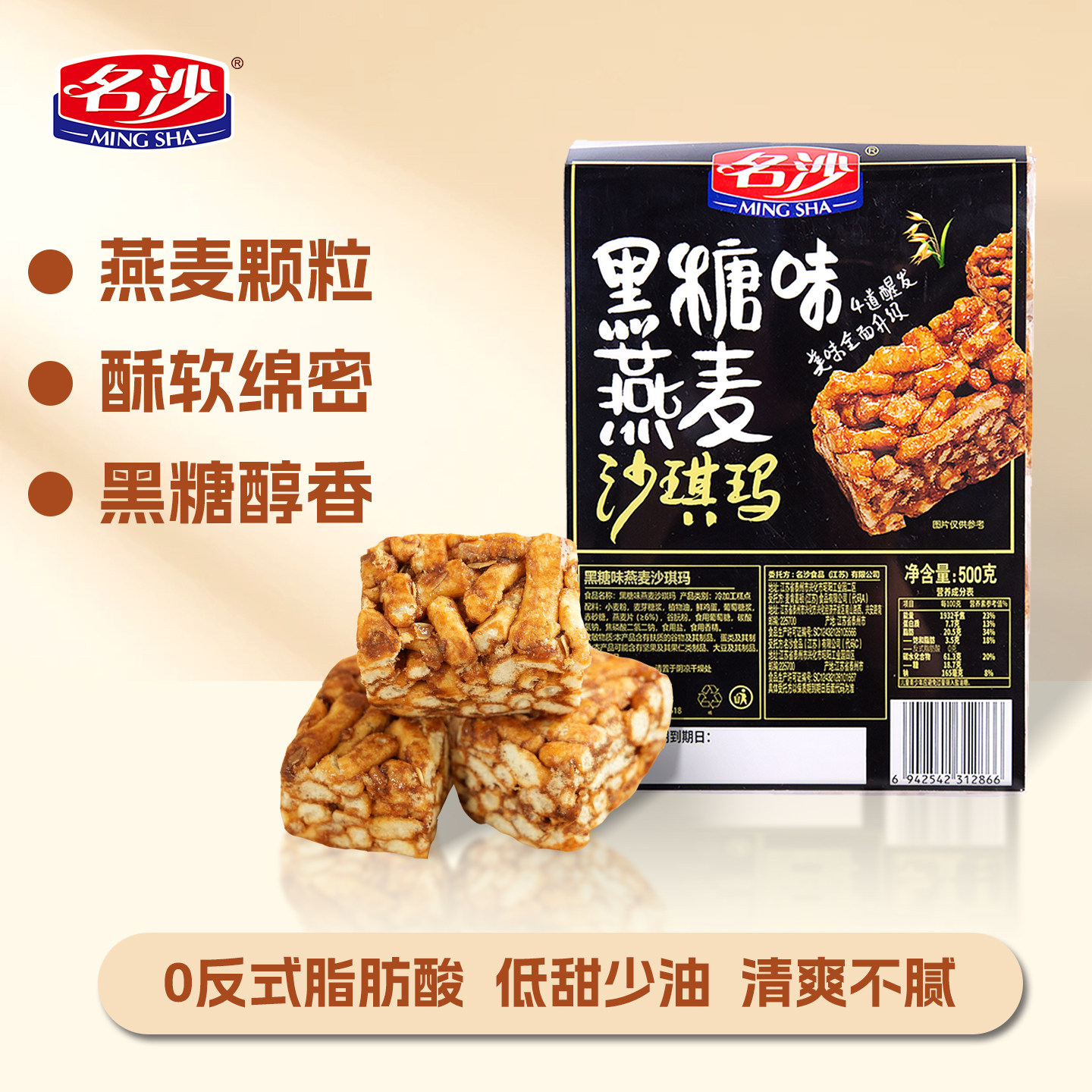 名沙黑糖燕麦沙琪玛食品早餐下午茶解馋健康零食糕点心老式萨其马