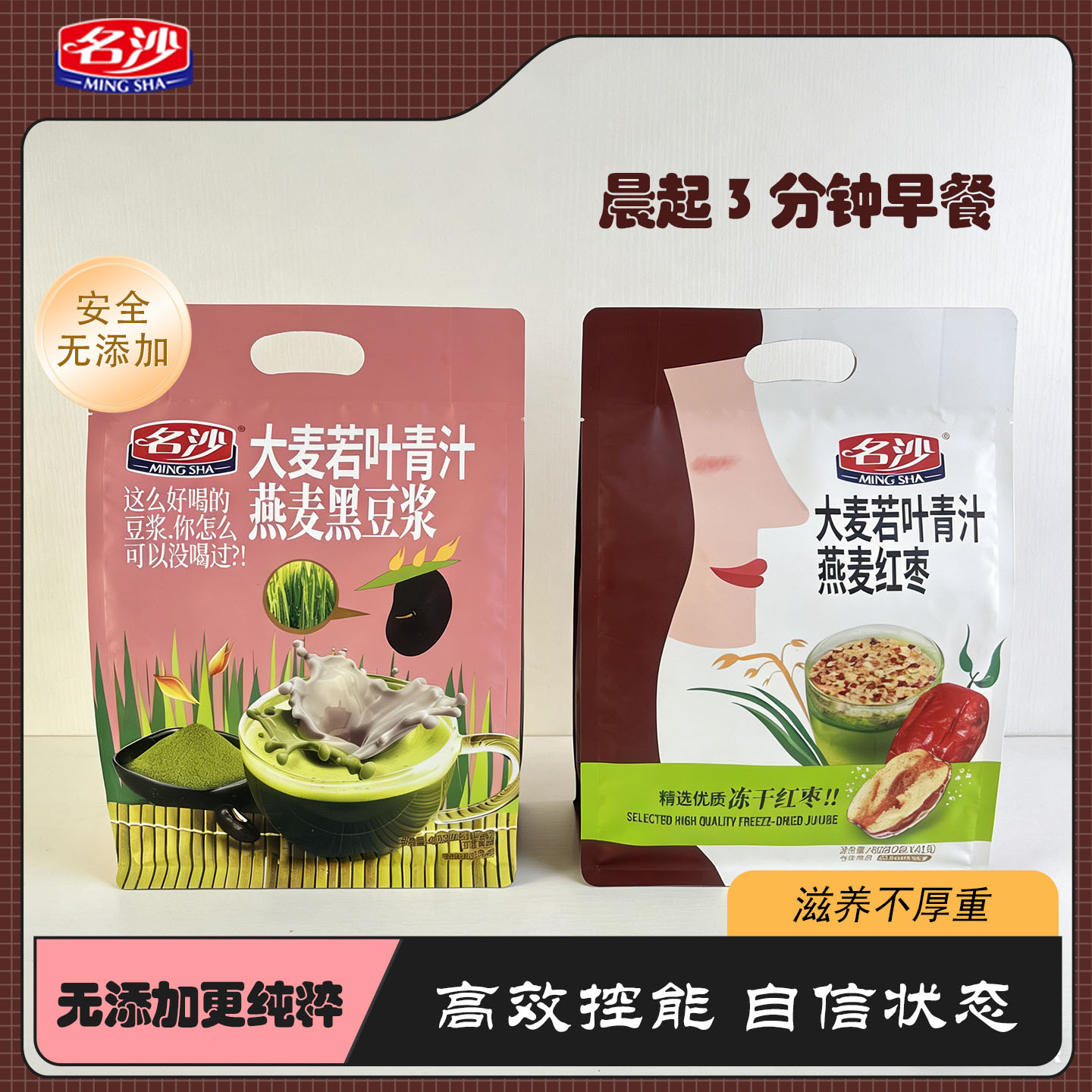 名沙大麦若叶青汁燕麦黑豆豆浆红枣营养早餐速溶燕麦代餐扛饿健康