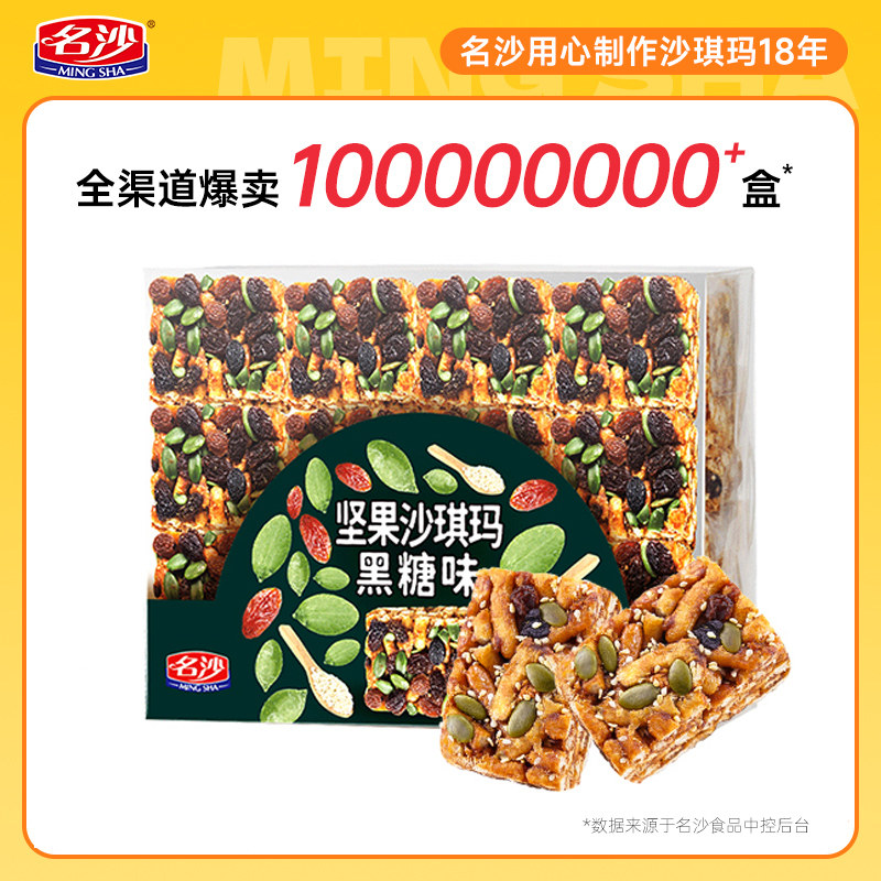 名沙黑糖味沙琪玛燕麦坚果萨其马休闲 早餐下午茶办公室零食小吃