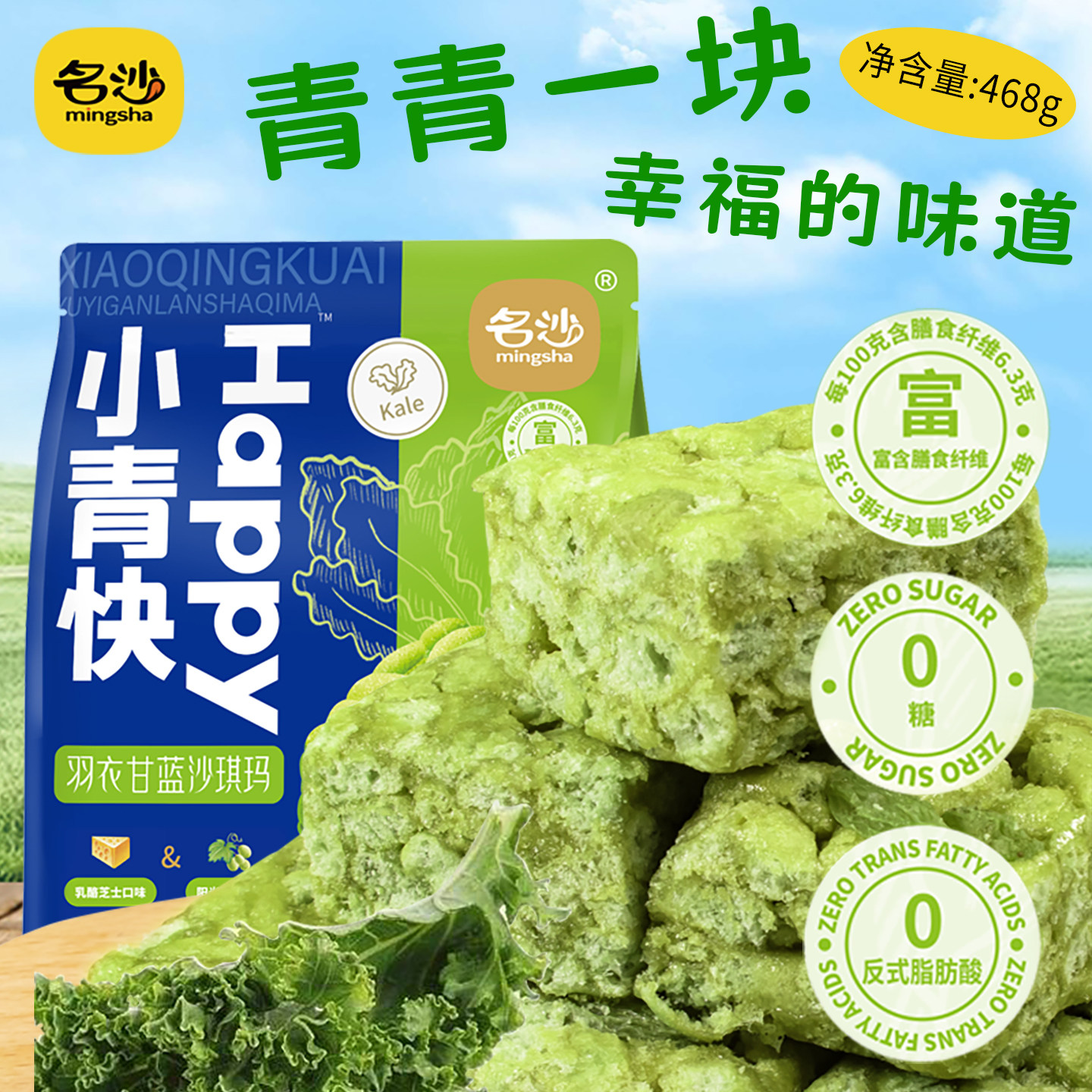 名沙0糖小青快羽衣甘蓝沙琪玛阳光青提味乳酪芝士味零食下午茶,零食/坚果/特产,中式糕点/新中式糕点,淘宝优惠券,粉丝福利购,淘宝优惠卷