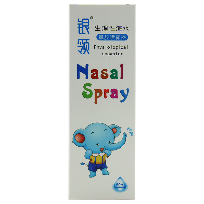 银领生理性海水鼻腔喷雾器儿童小儿成人50ml hw