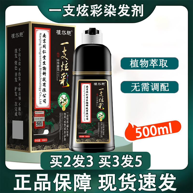 植然魅一支炫彩染发剂植物精华泡泡染发盖白洗发不沾头皮彩染膏jp