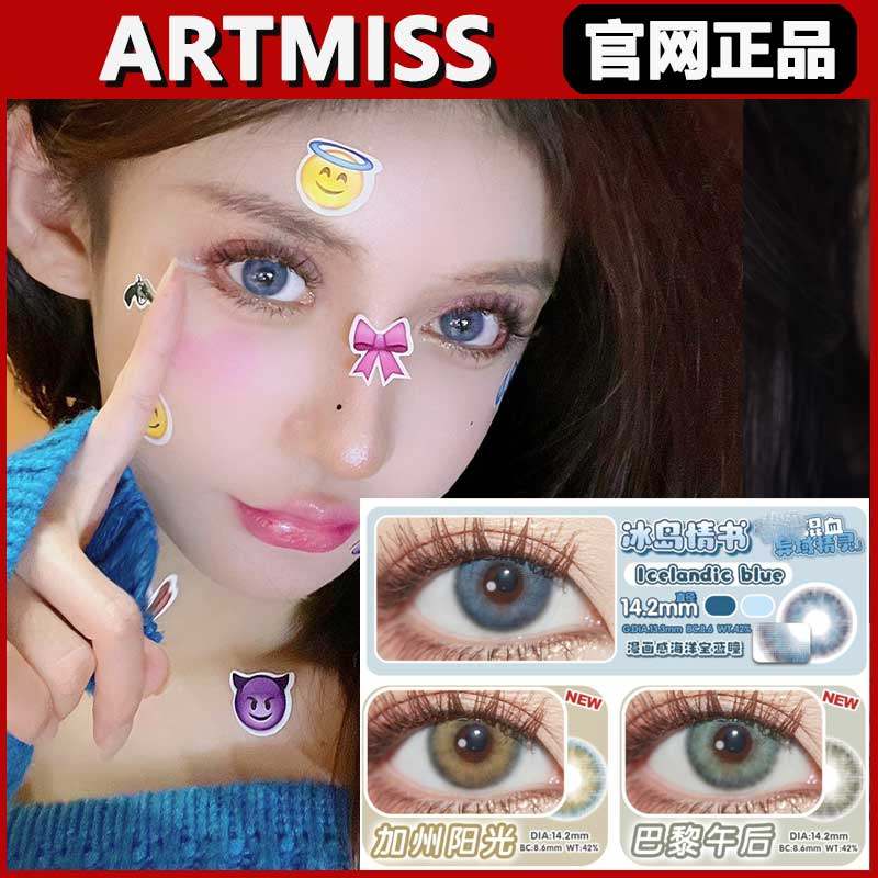 artmiss美瞳年抛冰岛情书加州阳光巴黎午后混血sj蓝棕绿色显色mt