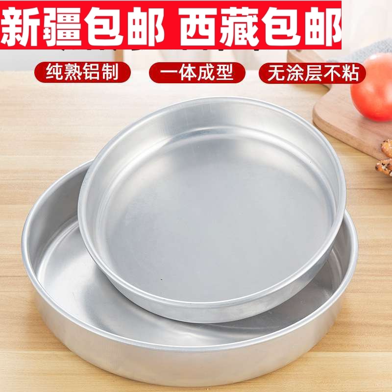 新疆西藏老式加厚铝糕盘纯铝制不粘烤盘圆形铝盘凉皮锣锣托盘披萨