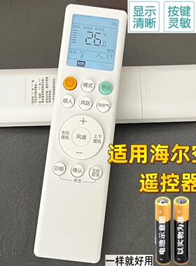 适用于海尔空调遥控器0010405817 挂机柜机 35/50/72L/HAA81U1