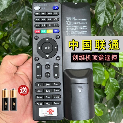 适用中国联通创维机顶盒遥控器 E900V21C E2100 E900电视机盒子