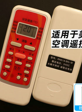 适用美的空调遥控器RN51A/BG 替 RN51I/BG R51C RN51F/BG R51DA/C