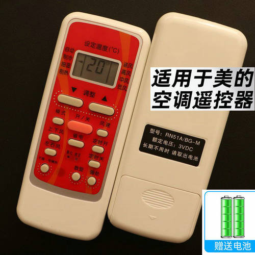 适用美的空调机遥控器