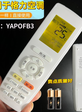 适用于格力空调遥控器YAPOFB3 YAP0FB3通用 YAPOFB6 YAP0FB6 WIFI