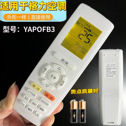 适用于格力空调遥控器YAPOFB3 YAP0FB3通用 YAPOFB6 YAP0FB6 WIFI