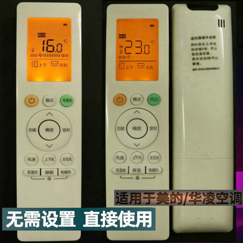 适用于美的华凌空调遥控器